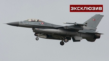 Посол РФ в Дании: Копенгаген не ставил Киеву условий при передаче F-16