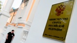 Россия не стала выплачивать 1,27 млн долларов в бюджет WADA