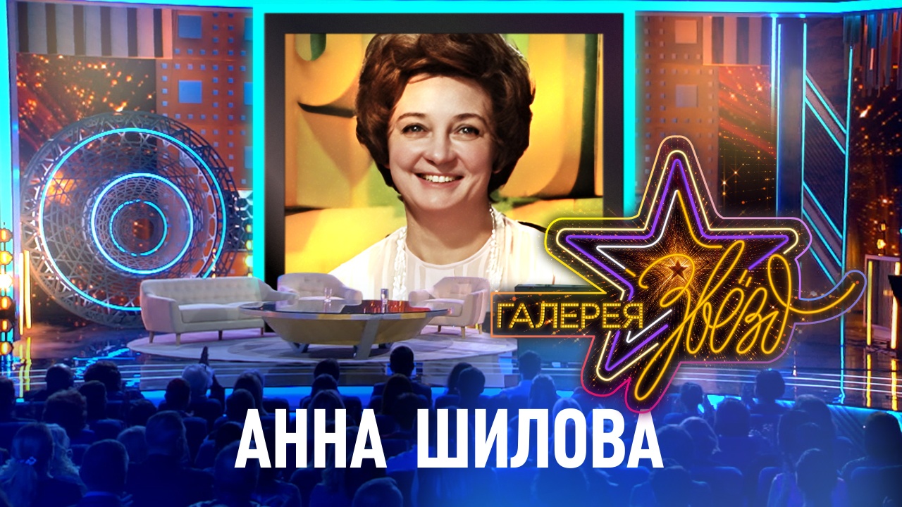 Выпуск - Анна Шилова