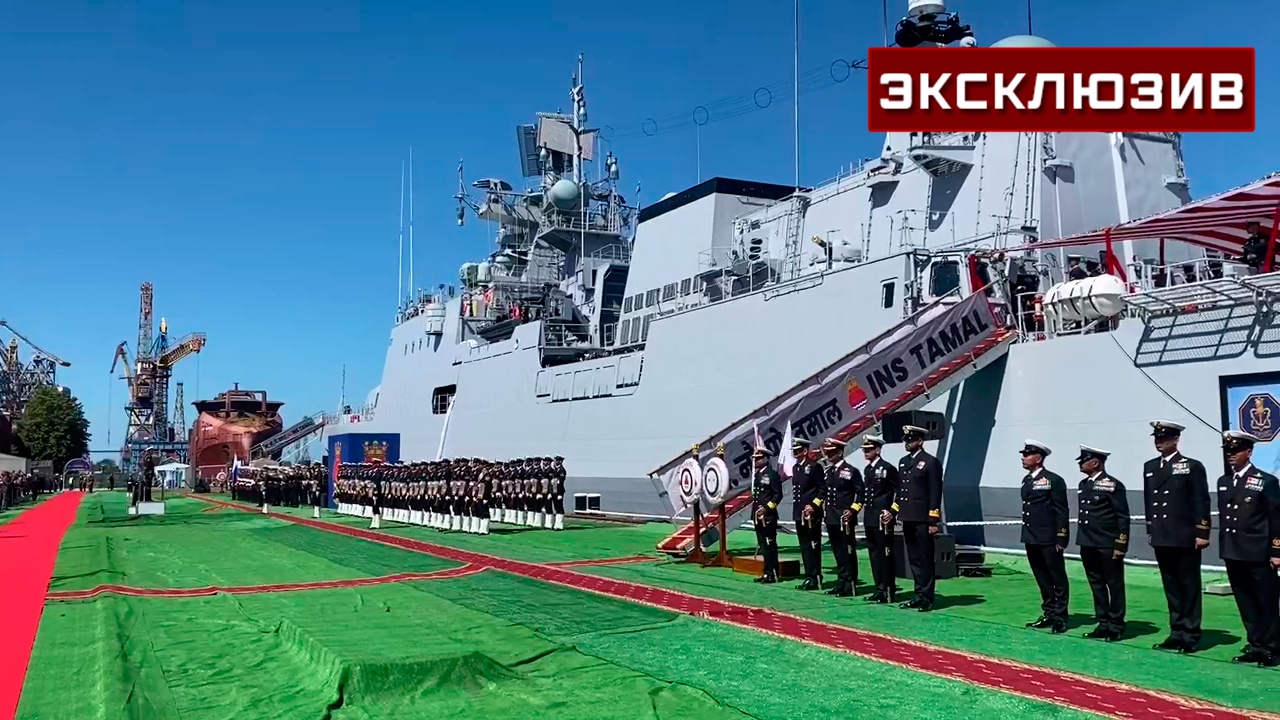 Российские корабелы в Калининграде передали ВМС Индии фрегат Tamal