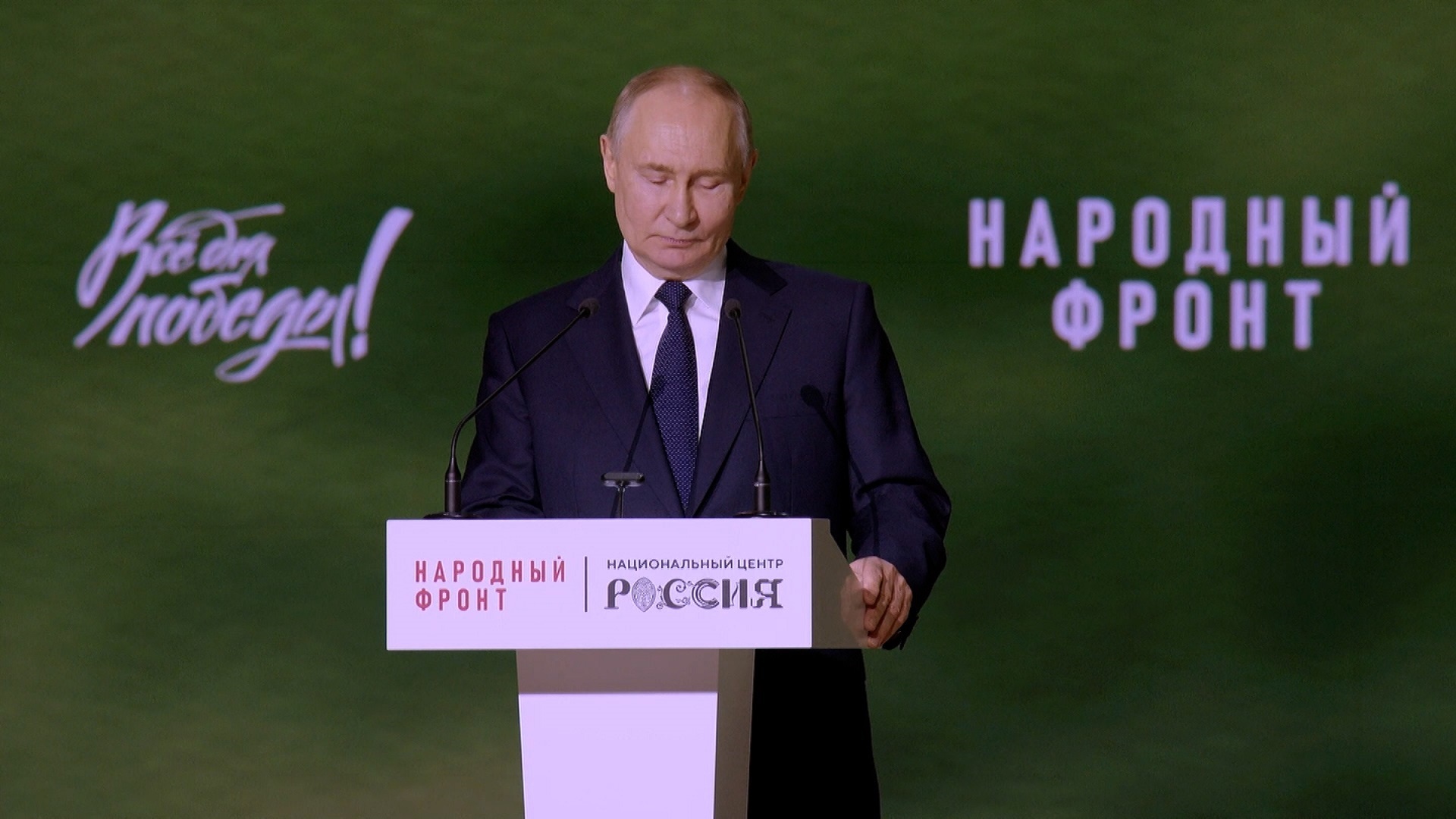 Путин почтил минутой молчания память генерала Гудкова и всех павших на СВО бойцов