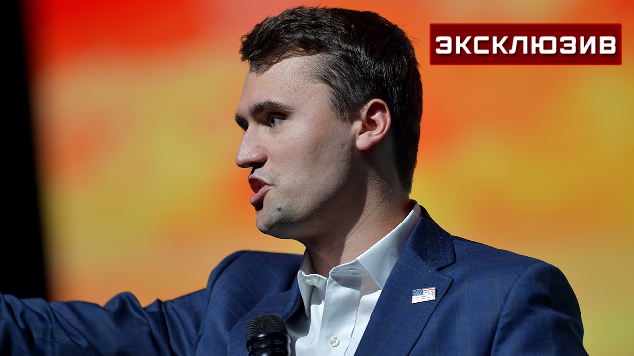 Политолог Атаманенко заявил, что убийство американца Чарли Кирка имеет важные политические последствия