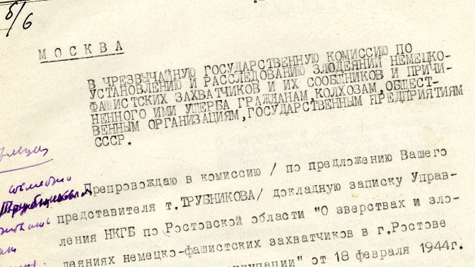 Обнародованы секретные документы о зверствах нацистов в Ростове-на-Дону во время Второй мировой