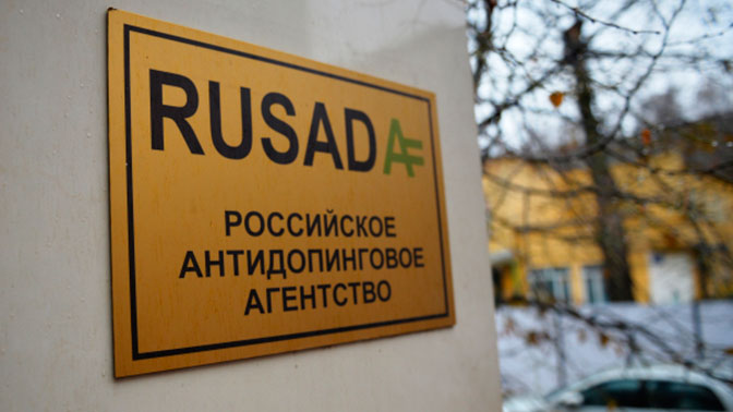 WADA завершило работу в Московской антидопинговой лаборатории
