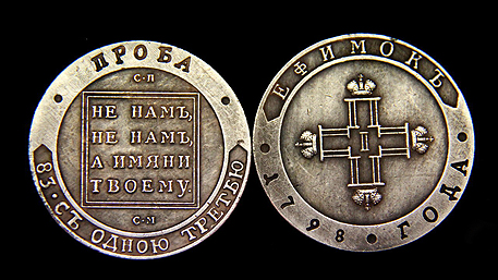 Русская монета продана в Цюрихе за 95 млн рублей